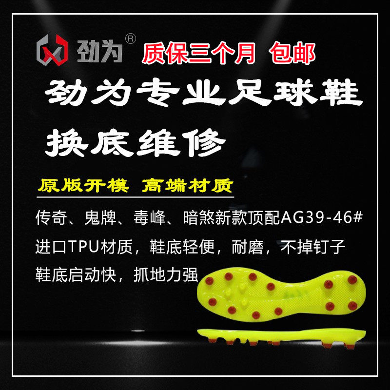 Jinwei football boots for sole maintenance dark evil AG Venom legend new AG poison bee 3 football boots GT football boots AG