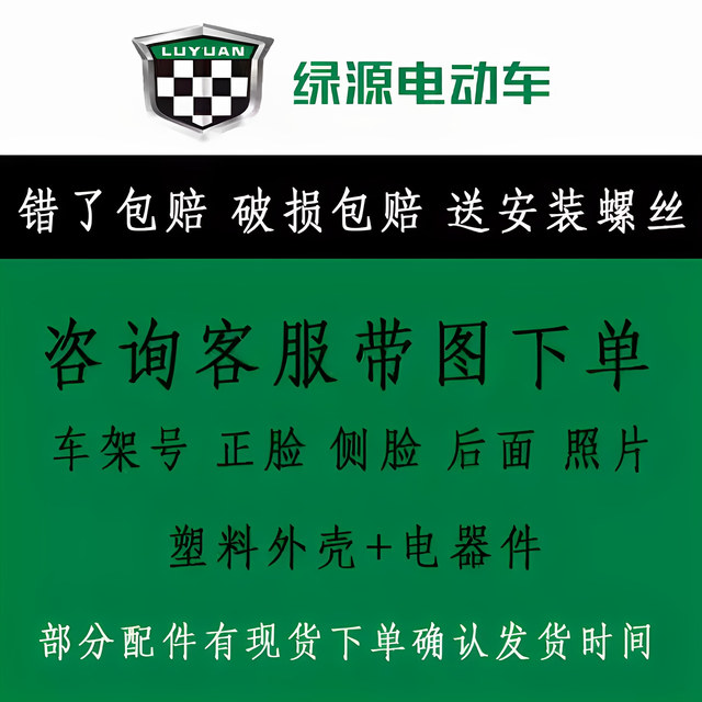 Electric vehicle shell green source front panel front mud panel