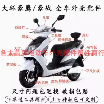 Haoying electric vehicle shell front fender tool box
