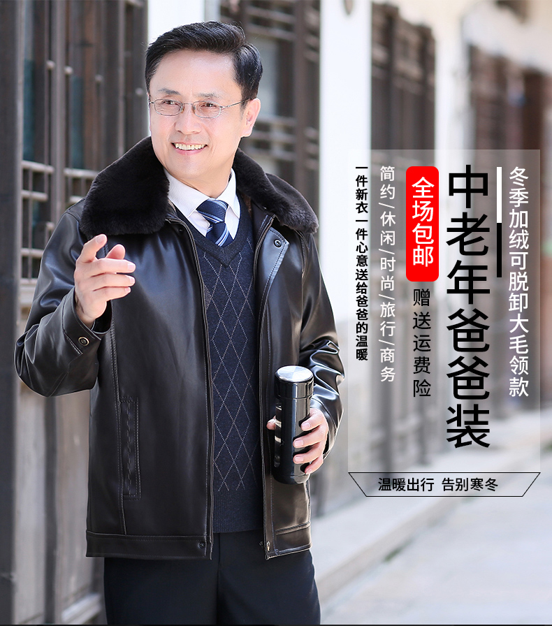 旺迪隆盛 中老年人皮衣 外套 图1