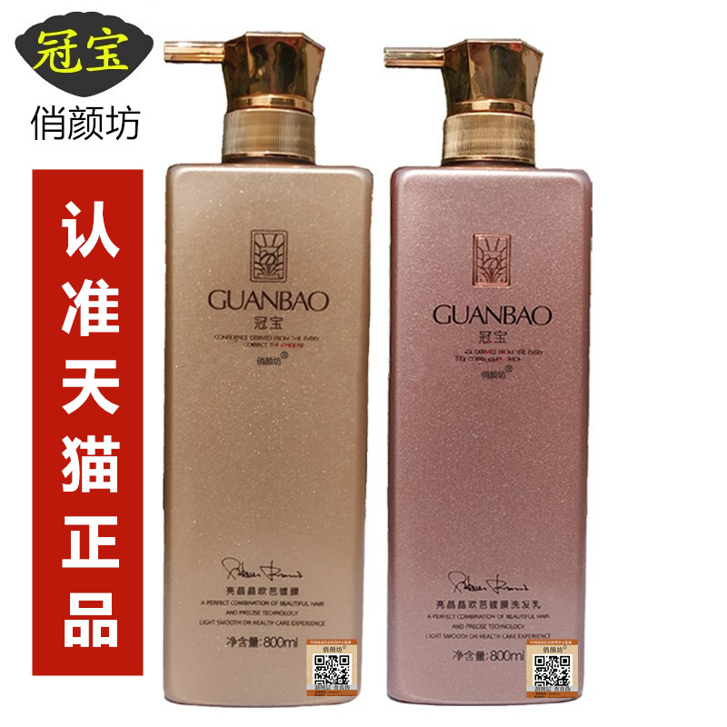 Guanbao shiny crystal opa coating hair film hair care dew shampoo set flagship store hair conditioner original solution heat n9