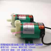 Magnetic drive circulating pump MP-10R corrosion resistant pump Acid resistant pump Chemical pump Micro MP-10rm magnetic pump