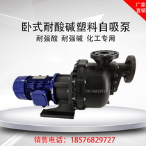 Large supply KB-40022L horizontal self-priming sewage pump anti-corrosion big head pump 2P1 5KW corrosion resistance