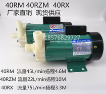 MP-40R magnetic circulating pump RM miniature RX acid and alkali resistant high temperature MD laboratory chemical centrifugal pump 220V 65W