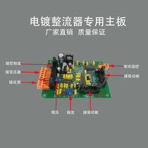 High frequency electroplating power rectifier rectifier accessories motherboard transformer circuit board circuit board control box