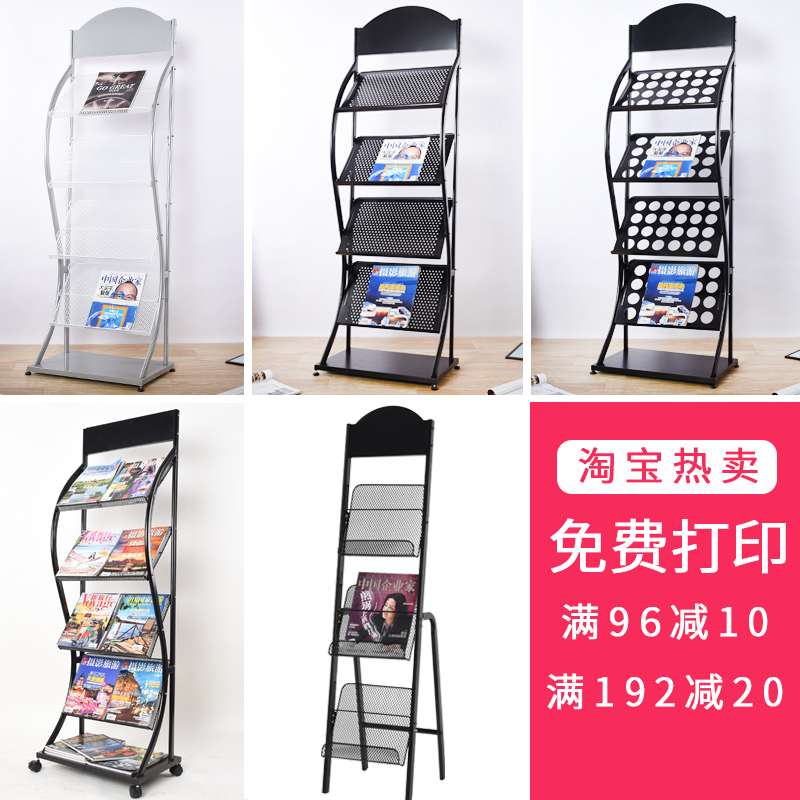 Magazine racks, newspaper racks, book shelves, floor display shelves, advertising materials, promotional leaflets, newspaper racks, newspaper racks, newspaper clips