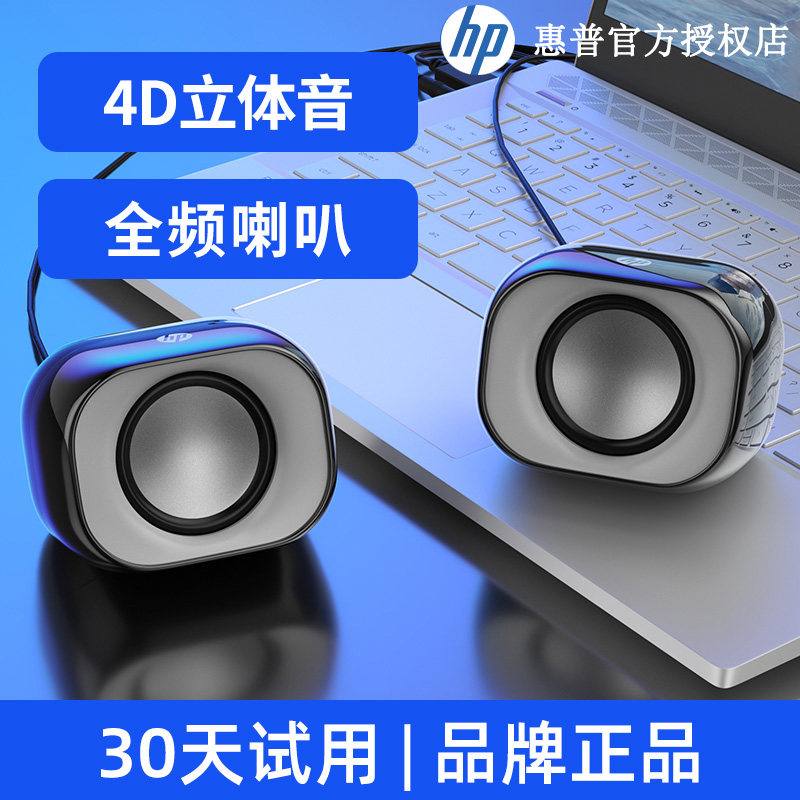 HP/HP DHS-2111 компьютерная аудиосистема настольный ноутбук домашний проводной настольный динамик мини-сабвуфер