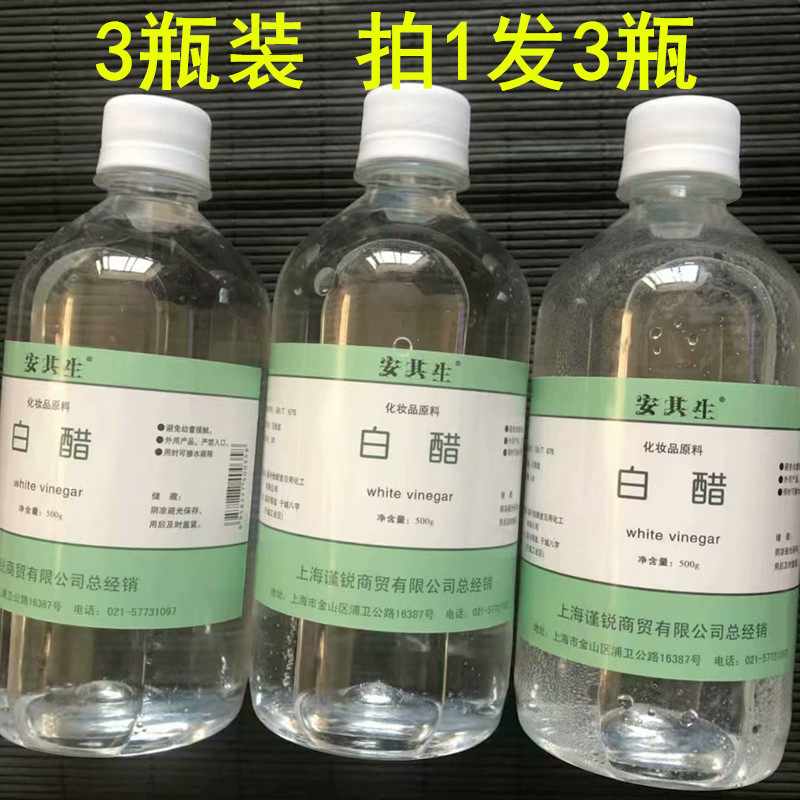 Ann's skin care special white vinegar shrink pores makeup wash face beauty bubble bath foot Yishun pure glycerine