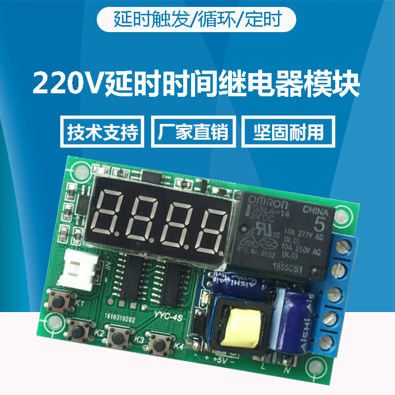AC 220V relay module switch signal trigger timing cycle power-off time-lapse multifunction delay