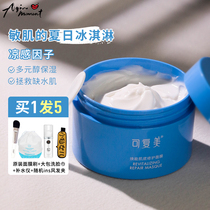 Aqin Ke Fumei Ice Cream Mask Female Hyunneng Muscle Bottom Repair Ice Cream Apply Mask