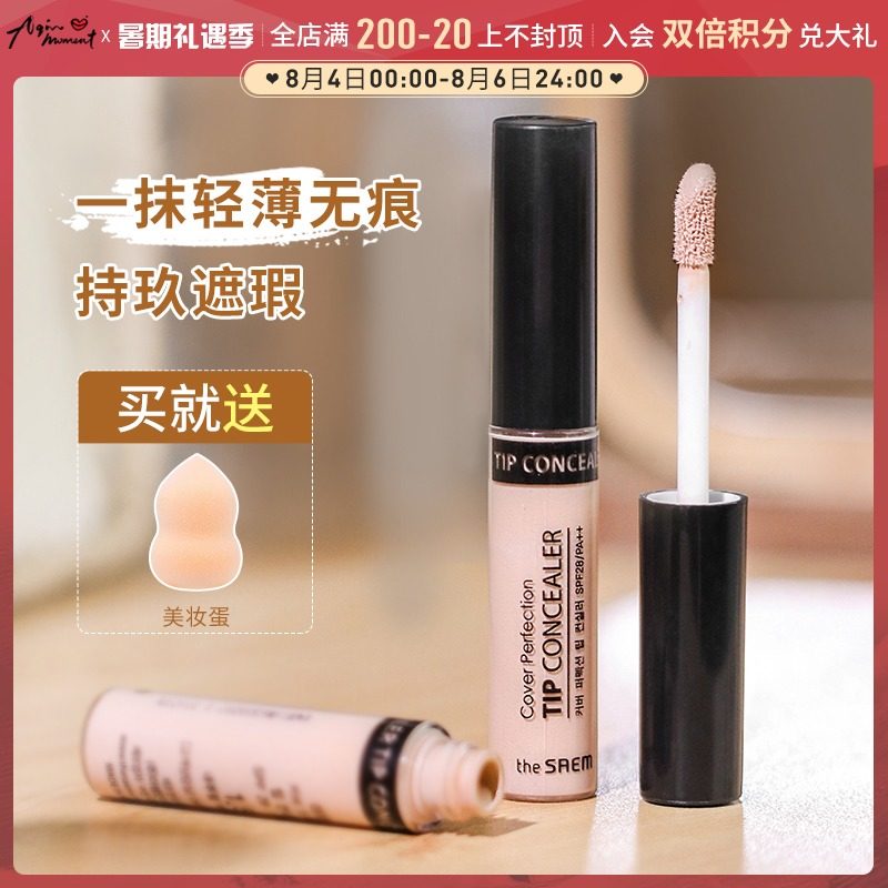 Ah Qin the saem concealer liquid stick cream pen cover dark circles Moisturizing concealer long-lasting eye base