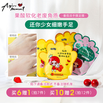 Aqin tomato pie foot film to remove dead skin calluses rose moisturizing hand film moisturizing skin body maintenance foot membrane