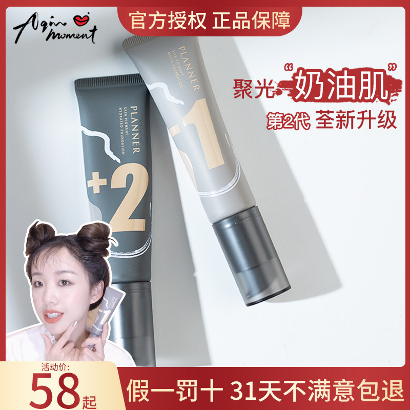 Aqin PLANNER Polanna painting liquid foundation nourishing skin concealer dry oily skin oil control does not take off makeup student parity