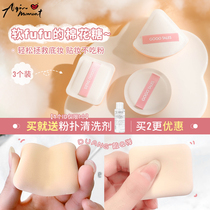 Aqin Gogo dance clouds marshmallow powder powder air cushion powder cake dry and wet dual use do not eat powder makeup sponge