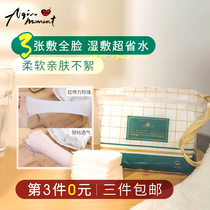 Aqin AMORTALS Ermu grape wet compress special cotton cotton womens face skin can stretch water-saving makeup remover towel
