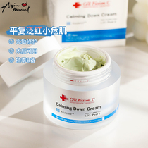 Aqin Xiu skin raw repair cream blue hydrating moisturizing moisturizing to remove red blood streak sensitive first aid soothing redness