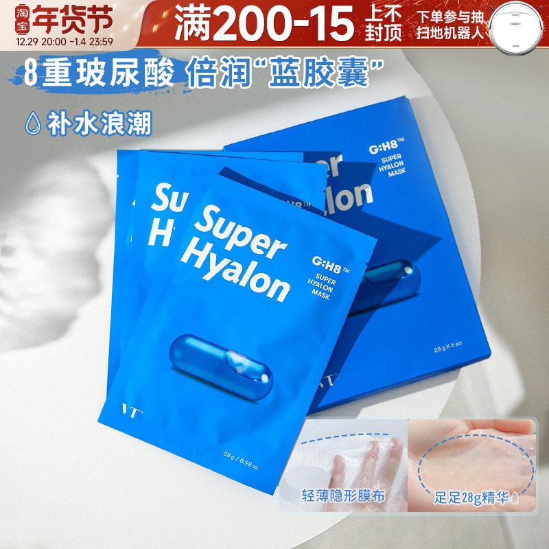 Aqin VT Hyaluronic Acid Moisturizing Mask Female Big G Blue Capsule Pill Moisturizing and Locking Water
