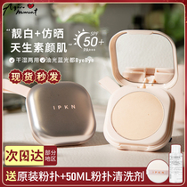 Aqin IPKN honey powder cake oil control concealer sunscreen durable makeup waterproof dry and wet powder