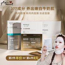 Aqin Run Baiyan Milk Skin Mask 377 Essence Hyaluronic Acid Women Water Bright Plastic Caffeine Meat Mask