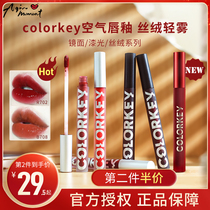 Aqin colorkey Air Lip Glaze Velvet Fog 601 Coraqi 702 Christmas Mirror 709 Matte Lipstick