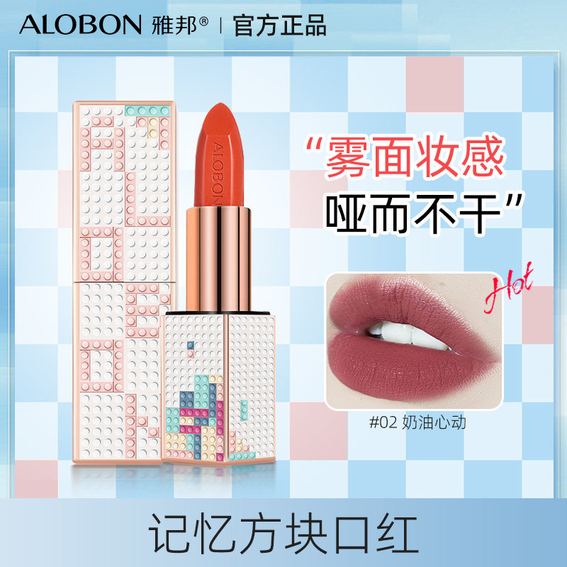 Yabang memory cube lipstick does not fade velvet matte matte lipstick female student models niche bean paste color new product