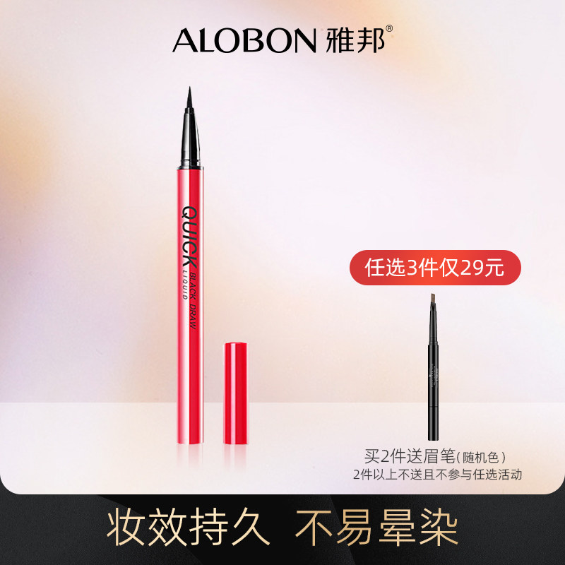 Yabang Cool Black Speed Drawing Liquid Eyelink Pen 1 2ml anti-sweat not easy to faint with a certain makeup eye makeup Easy to draw