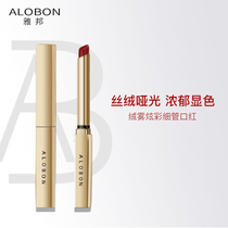 Yabang colorful small fine with Lipstick Lipstick Lipstick does not fade do not touch cups do not decolorize cheap students niche domestic brand