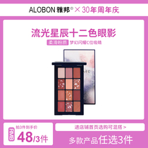 Yabang streamer stars twelve-color eyeshadow plate Earth Color Matte Pearlescent beginner girl lines Super fire