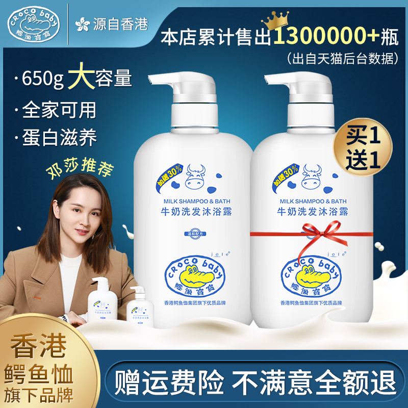 鳄鱼宝宝牛奶沐浴露洗发水二合一正品儿童新生婴儿婴幼儿专用洗护