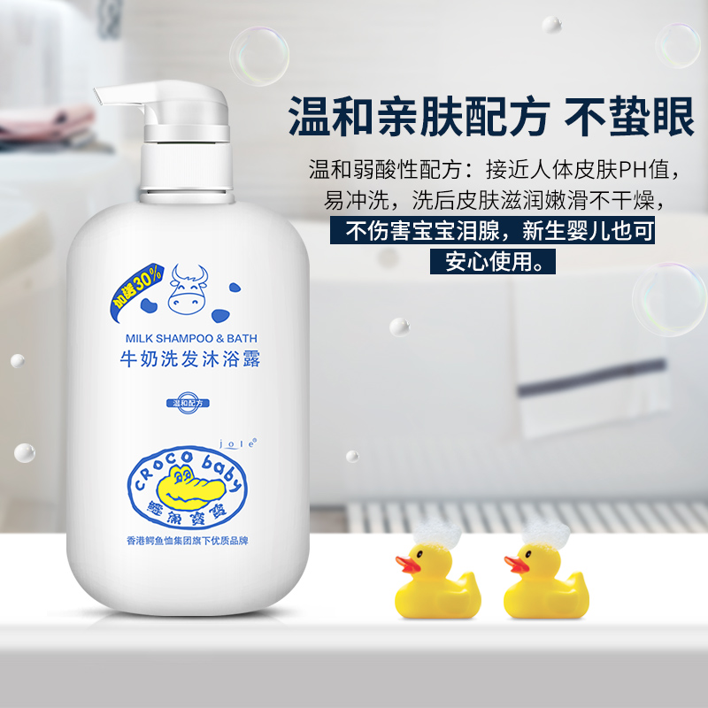 鳄鱼宝宝牛奶沐浴露洗发水二合一正品儿童新生婴儿婴幼儿专用洗护
