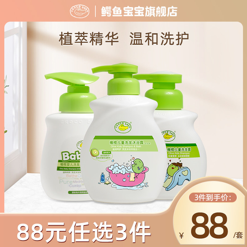 Crocodile baby olive shampoo and shower gel two-in-one baby and children's special mild fragrance easy to clean and not slippery