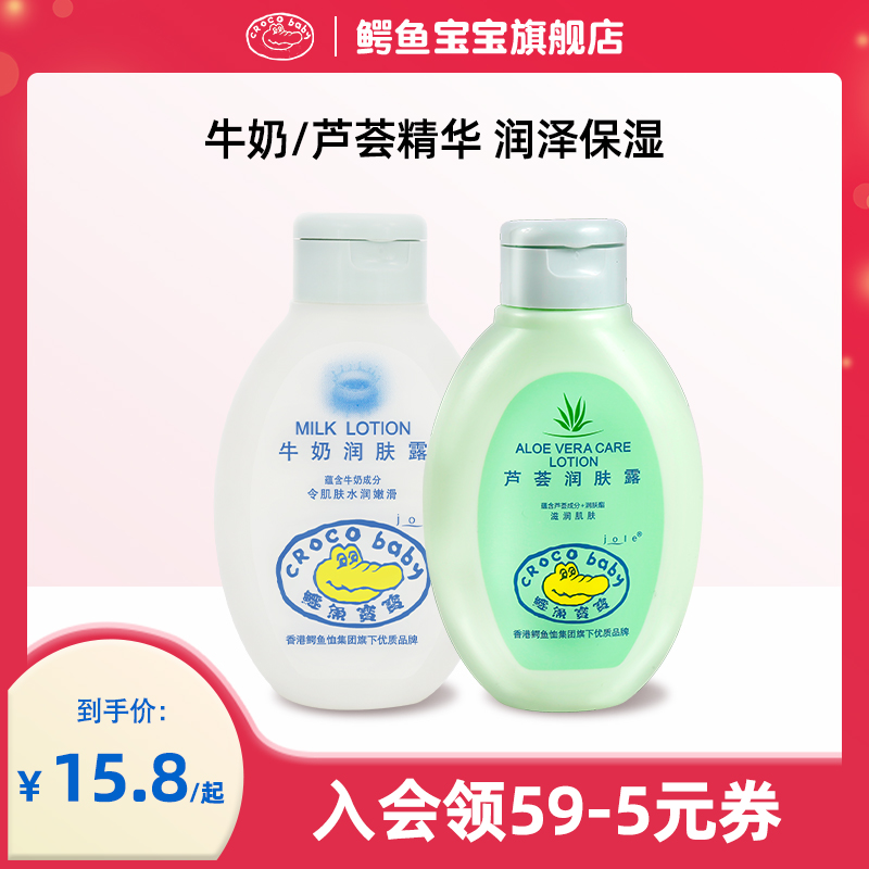 Crocodile Baby Aloe Vera Moisturizing Baby Moisturizing Child Moisturizing Body Milk Face Cream Spring Summer Face Full Body Nourishing