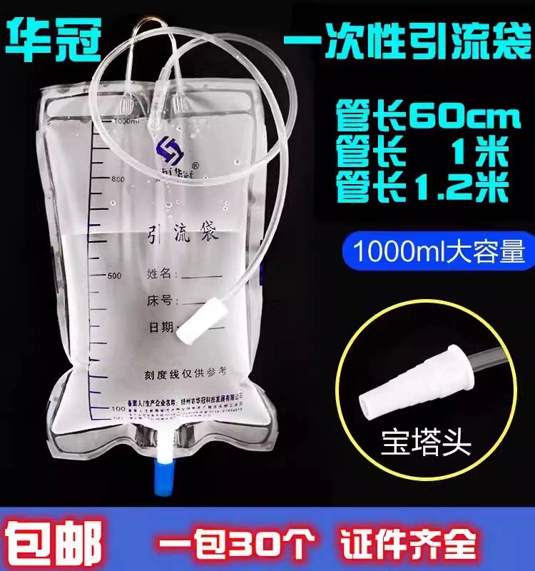 扬州永恒华冠一次性使用引流袋集尿袋规格1000ml 1.2米独立包装