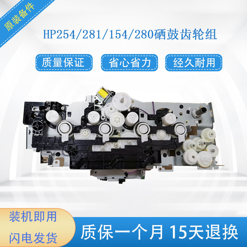 Applicable HP M254 gear set HP180 181 254DN 280 281 double-sided motor set gear set