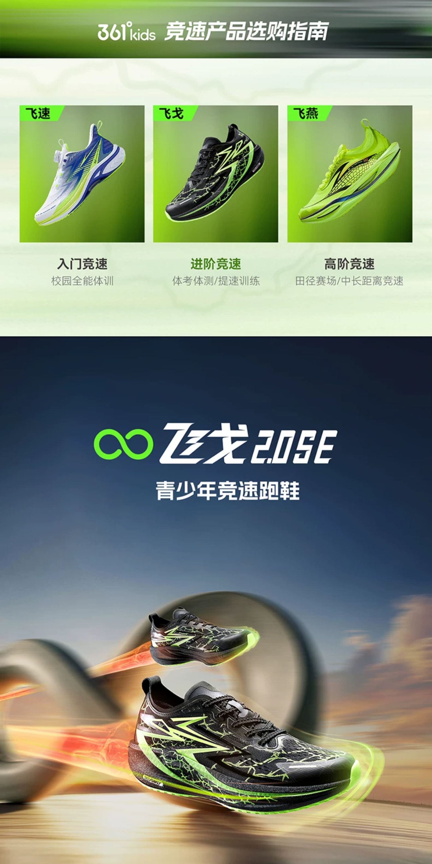 飞戈2.0SE|361童鞋儿童跑鞋秋季透气网面男童专业体考鞋运动鞋子 — 2