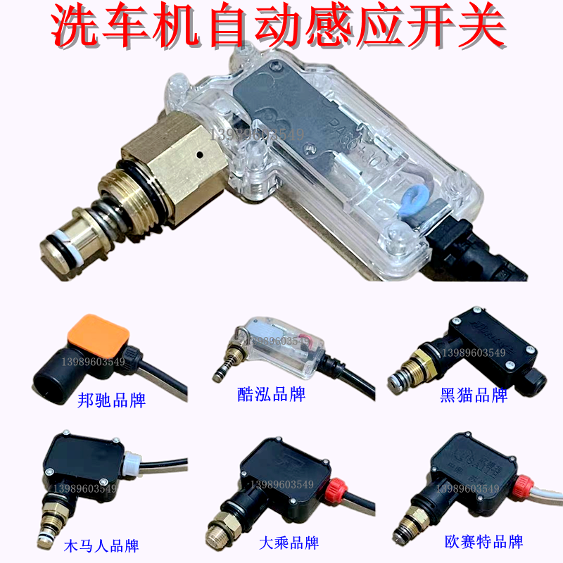 Eussett big by flying black cat high-pressure cleaning washing machine head automatic control of gun down induction switch