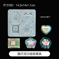 Силиконовая форма для кошачьих когтей и зыбучих песков.