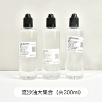 Сбор масла зыбучих песков (всего 300 мл) (включая всасывающую трубку)