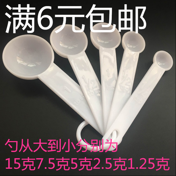 Quantity spoon Five pieces of kit Measuring Cup Suit With Scale Metering Milk Powder Spoon Plastic Baking Tool Ml 1g 5 gr