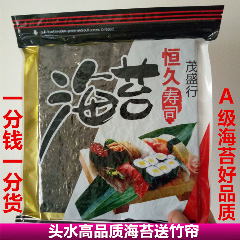 Sushi seaweed 50 special purple dish bag cooking special large pieces of ready - made original ink green sushi material