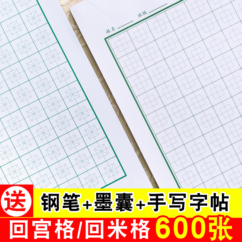 Hard pen calligraphy paper back to the MiG back to the palace grid to practice calligraphy for primary school students in grades 123 rice word grid field word back word grid