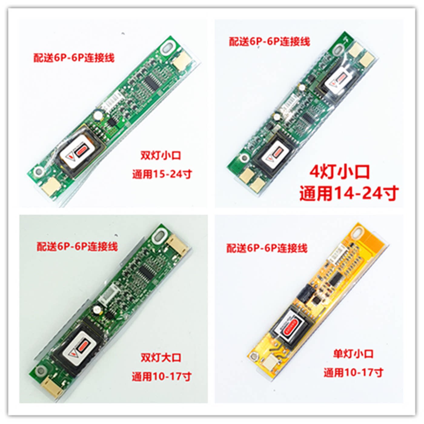LCD液晶屏高压条,单灯双灯四灯,你选哪种?-显示屏/LCD液晶屏/LED屏/TFT屏-淘宝好物网