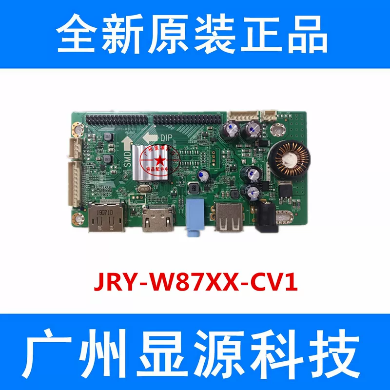 Jry-W87XX-CV1 E-sports 2K display LVDS driver HDMI+DP+USB 144Hz 165Hz