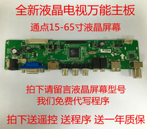 V 590000 can general TV motherboard HD HDMI LCD universal drive plate screen flip USB playback