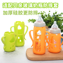  Suitable for Bei pro bottle drop-proof sleeve Protective sleeve anti-scalding thickened wide diameter glass bottle with handle base