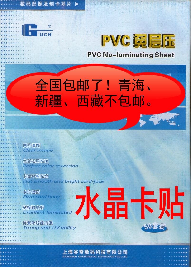 Guqi Lanyi PVC PET 0 44 0 54 Glossy matte inkjet laser crystal card paste National