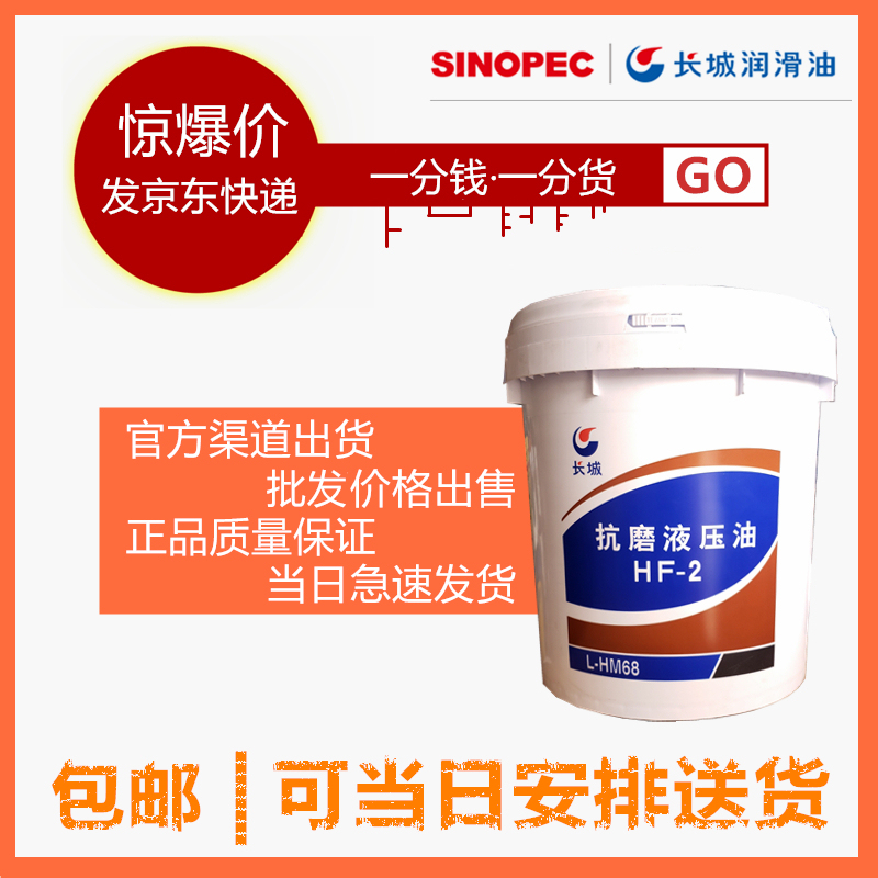Great Wall Hydraulic Oil Anti-Wear L-Hm High Ash Content Press Machine Injection Molding Hf16 Zhuohao 68 Li 46 Baoyou