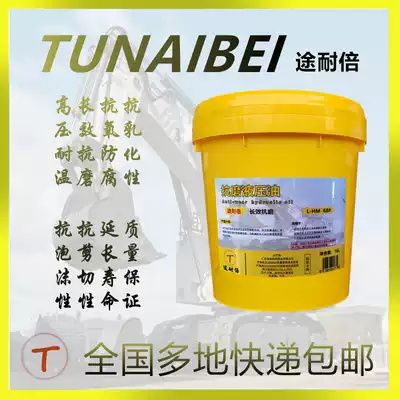 High pressure anti-wear hydraulic oil No. 32 #68#16L stacker 46L-HM strange hand ash-free 200L HD HF-2