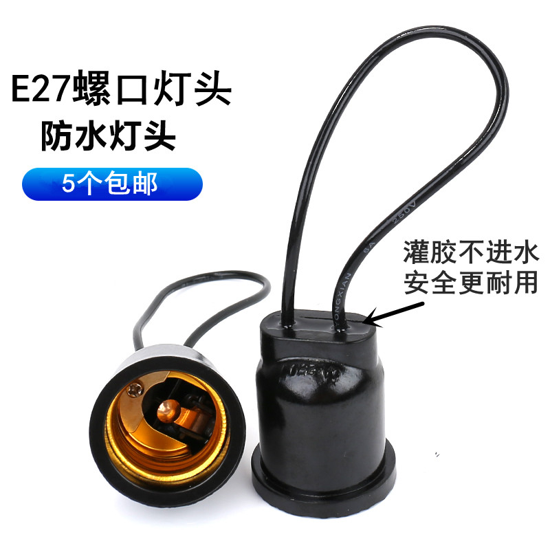 Gummed wood with wire wired threaded holder lamp holder black dunk waterproof rain-proof lamp holder E27 screw mouth spiral 5 10