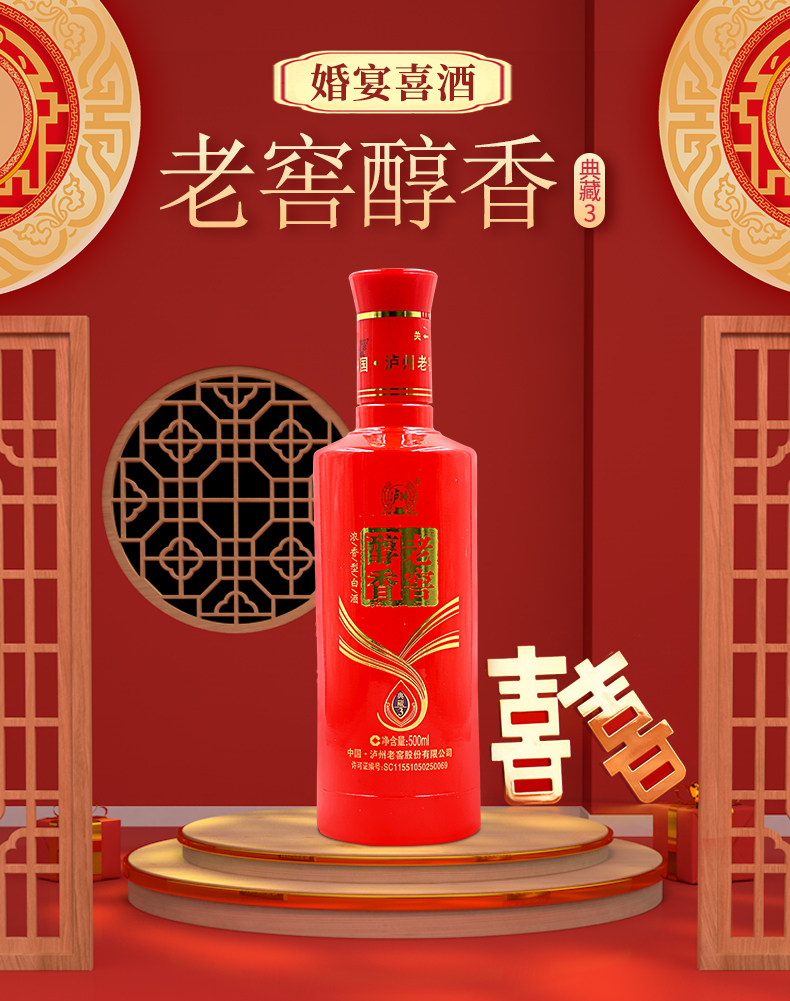 泸州老酒坊 老窖醇香典藏3酒 浓香型52度白酒 500ml*6瓶 图1
